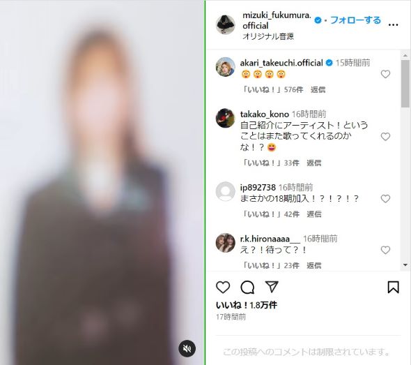 Instagramに投稿された譜久村さんの映像・ぼやけた正面の姿