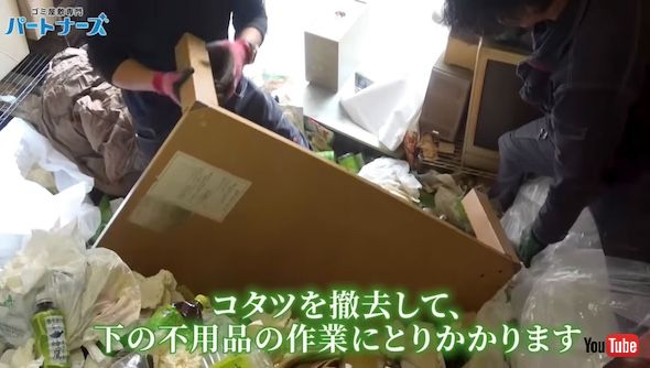 ゴミ屋敷