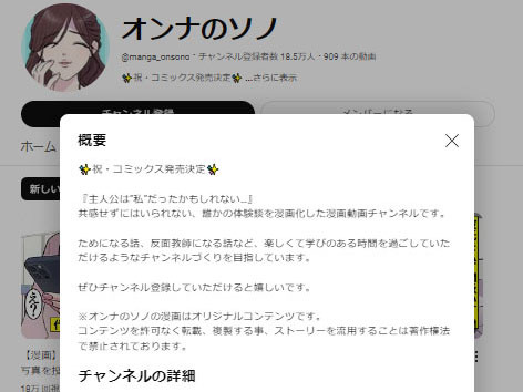 オンナのソノの説明