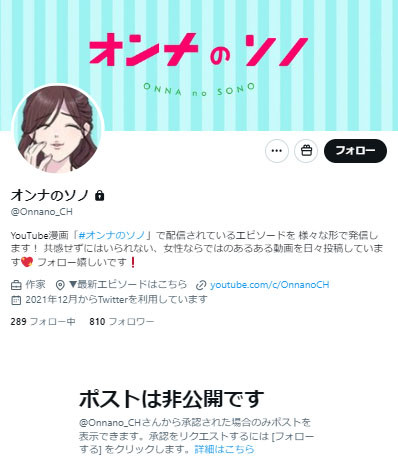 オンナのソノXアカウント