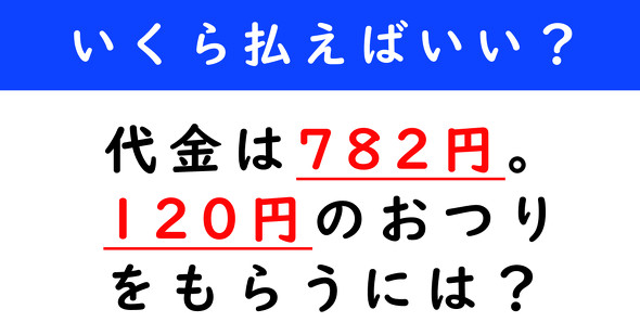 おつり計算クイズ