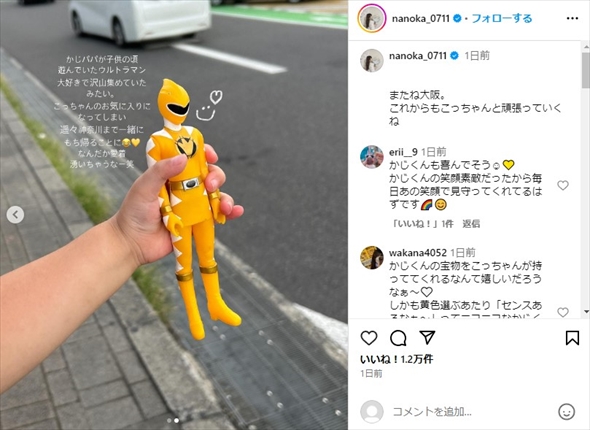 梶田冬磨さんの遺品を持つ青木菜花の娘