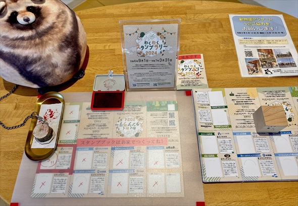 わくわくスタンプラリー