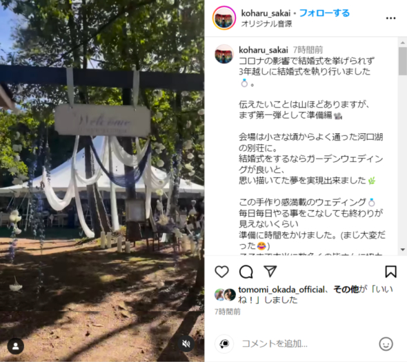 堺正章の娘が3年越しに結婚式