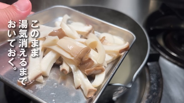 ゆでられたエリンギ