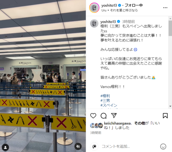 大久保嘉人、三男がスペインへ