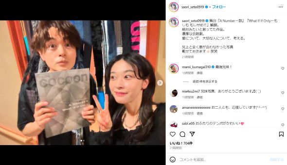 瀬戸康史さんと大河ドラマ出演中、妹の瀬戸さおりさんの2ショット