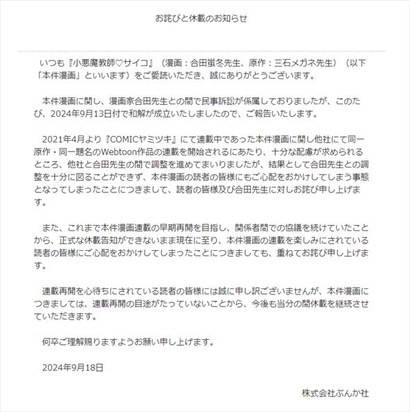 ぶんか社の謝罪コメント