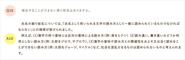 認められないふりがなの例