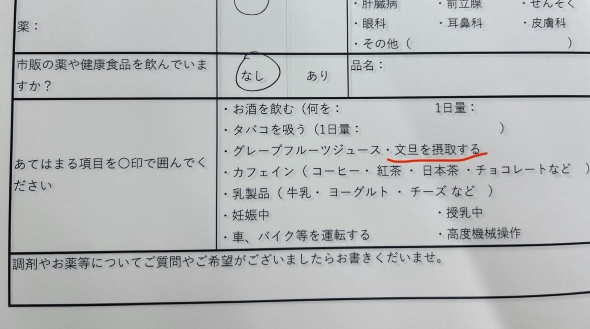 高知県の問診票
