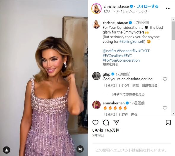 豊胸手術後のクリシェルさん