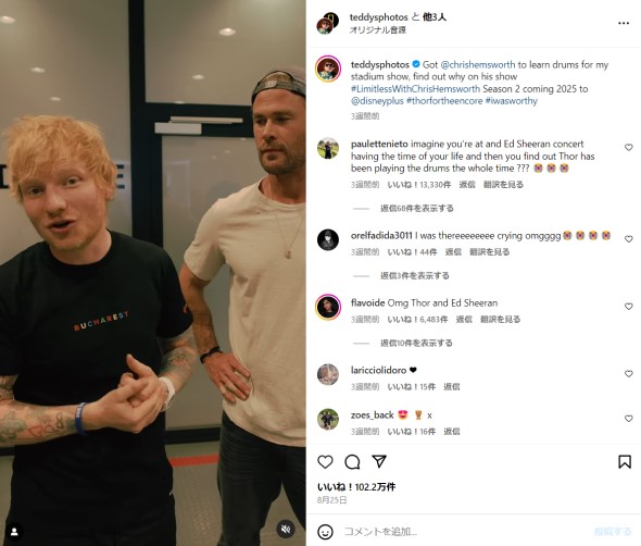 エド・シーランとクリス・ヘムズワース