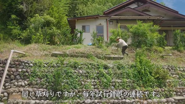 工夫を重ねながら3年間古民家の庭の草刈りをした夫婦