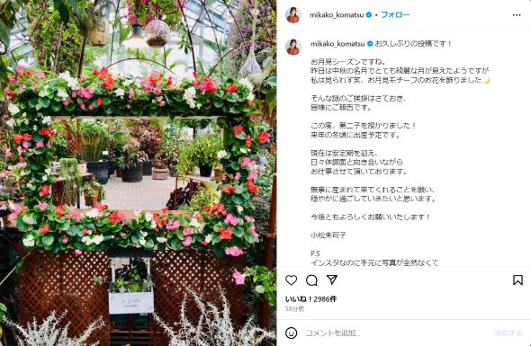 第二子妊娠を報告する小松さんの投稿