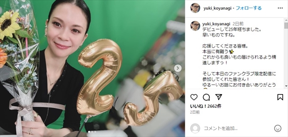 デビュー25周年を迎えた小柳ゆき