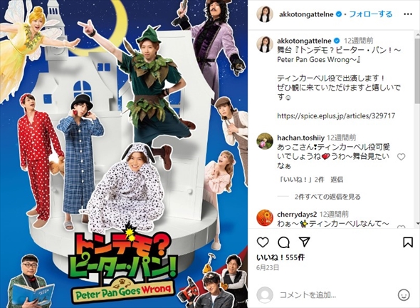 松本明子のティンカーベル役