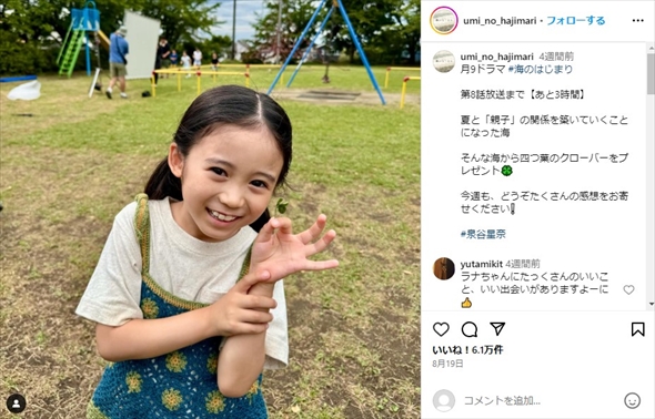 ドラマ「海のはじまり」で南雲海役を演じる子役・泉谷星奈