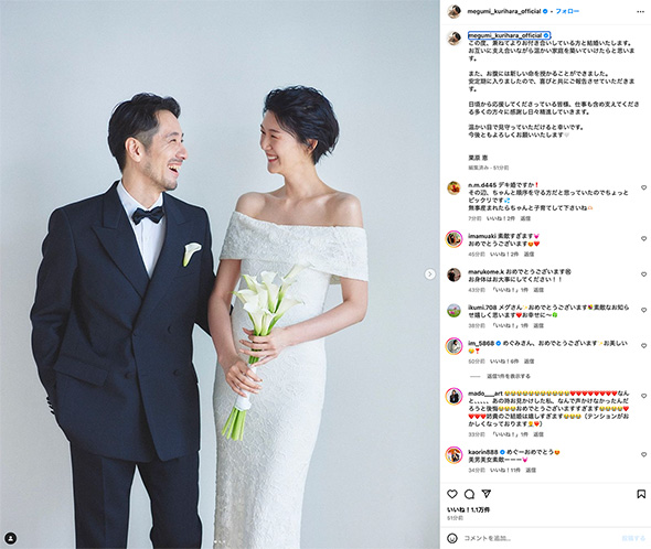 結婚と第1子妊娠を報告した栗原さん