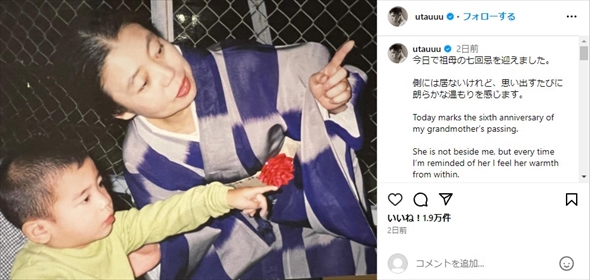 UTAと祖母・樹木希林さんの2ショット