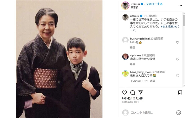 UTAと祖母・樹木希林さんの2ショット