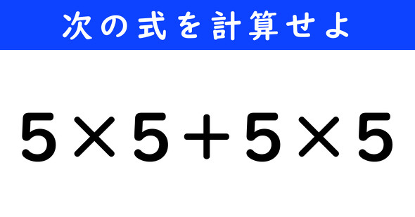 ねとらぼ　今日の計算