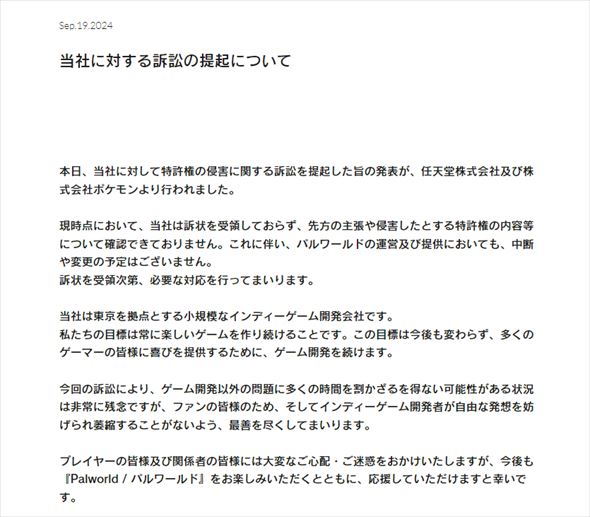 ポケットペアのコメント