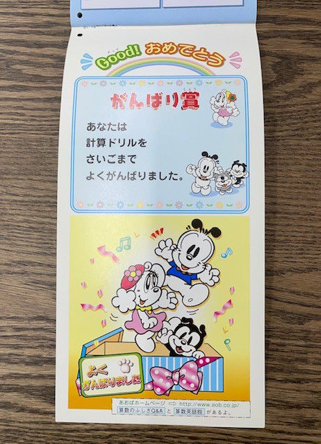 サンワード 計算ドリル リトルボブドッグ