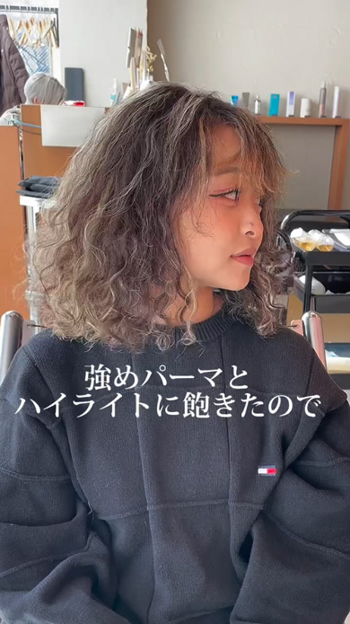 強めパーマ ハイライト 飽きた 女性 パーマ落とし ナチュラルヘア 美容室 変身 イメチェン