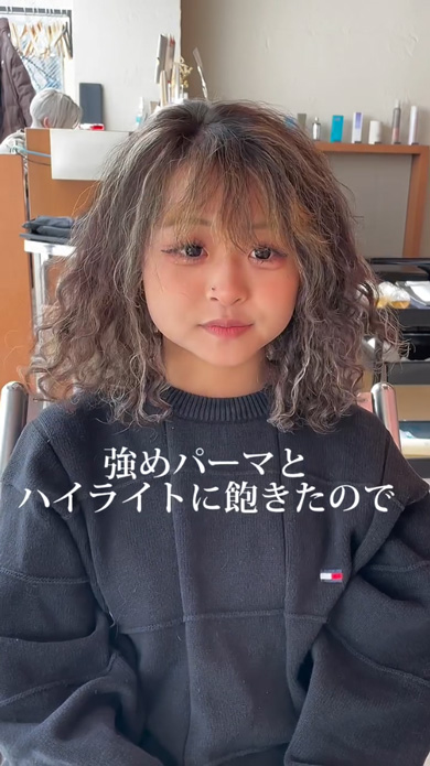 強めパーマ ハイライト 飽きた 女性 パーマ落とし ナチュラルヘア 美容室 変身 イメチェン