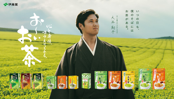 伊藤園 大谷翔平選手