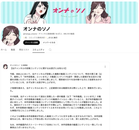 「オンナのソノ」の謝罪文