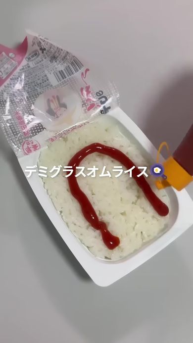 パックご飯で簡単に用意できるデミグラスオムライスの作り方