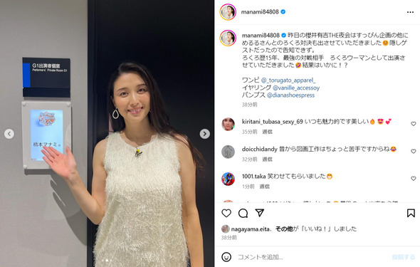 化粧をしている橋本マナミさん