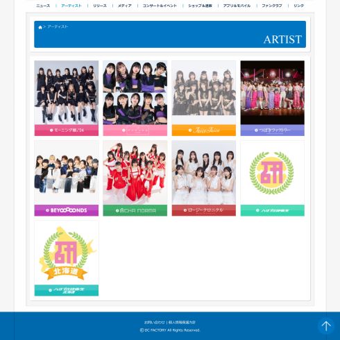 ハロプロの全アーティスト