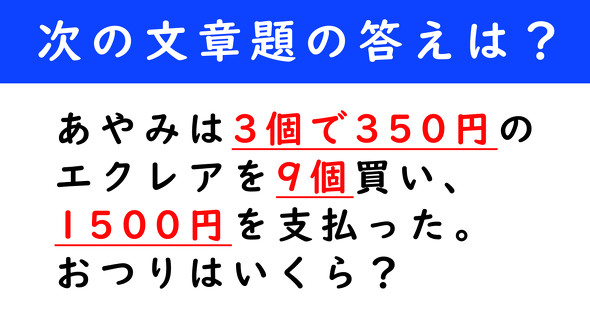 文章題　計算クイズ