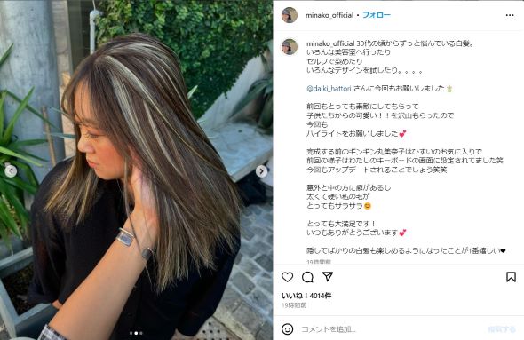 髪を染めた美奈子さん