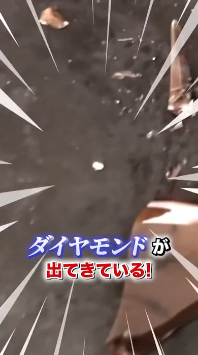 ダイヤモンド 1200度 マグマ かけたら 実験 結果