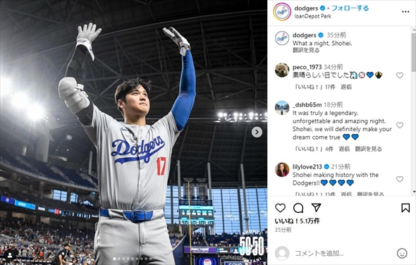 メジャーリーグ史上初の50本塁打、50盗塁を達成した大谷翔平