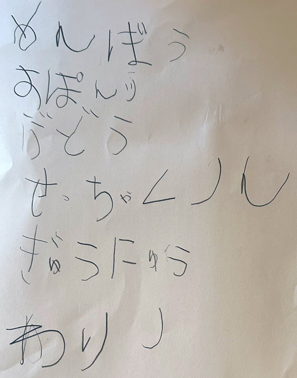 5歳児の買い物メモ