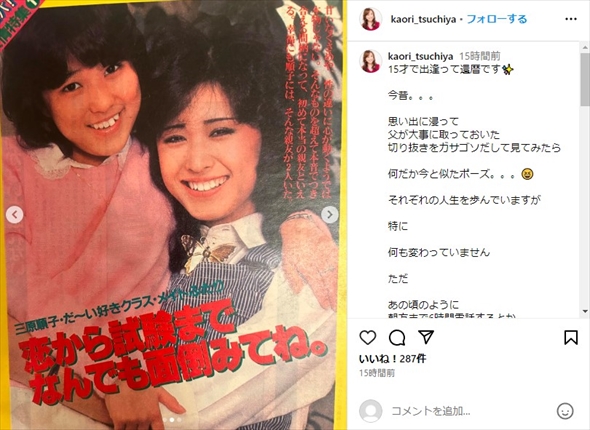 つちやかおりと三原じゅん子のアイドル歌手時代の2ショット