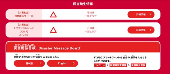ドコモの災害伝言板