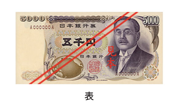 旧5000円札