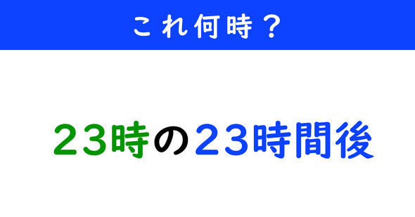 時間クイズ