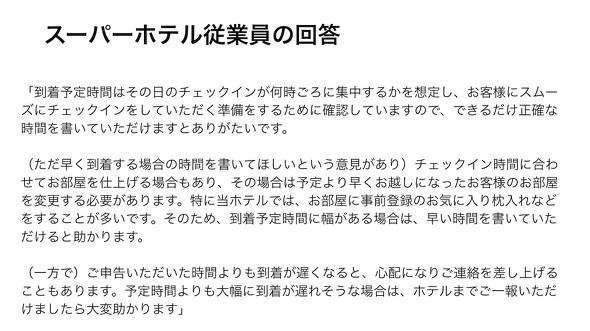 スーパーホテル