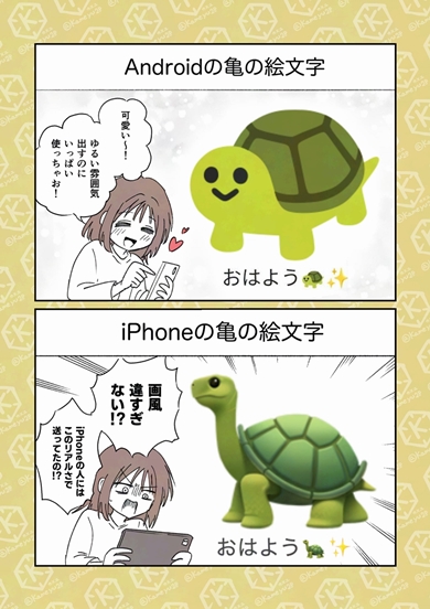 スマホの絵文字、思ってたんと違う
