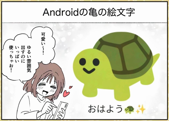 スマホの絵文字、思ってたんと違う