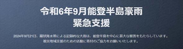 緊急支援の特設ページ