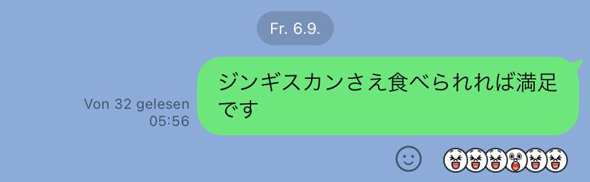 「ジンギスカンさえ食べられれば満足です」と誤爆したLINE