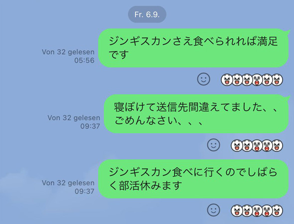 「ジンギスカンさえ食べられれば満足です」と誤爆したLINEとその後のメッセージ