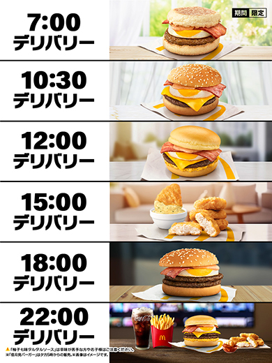 マクドナルドのとんでもないご提案